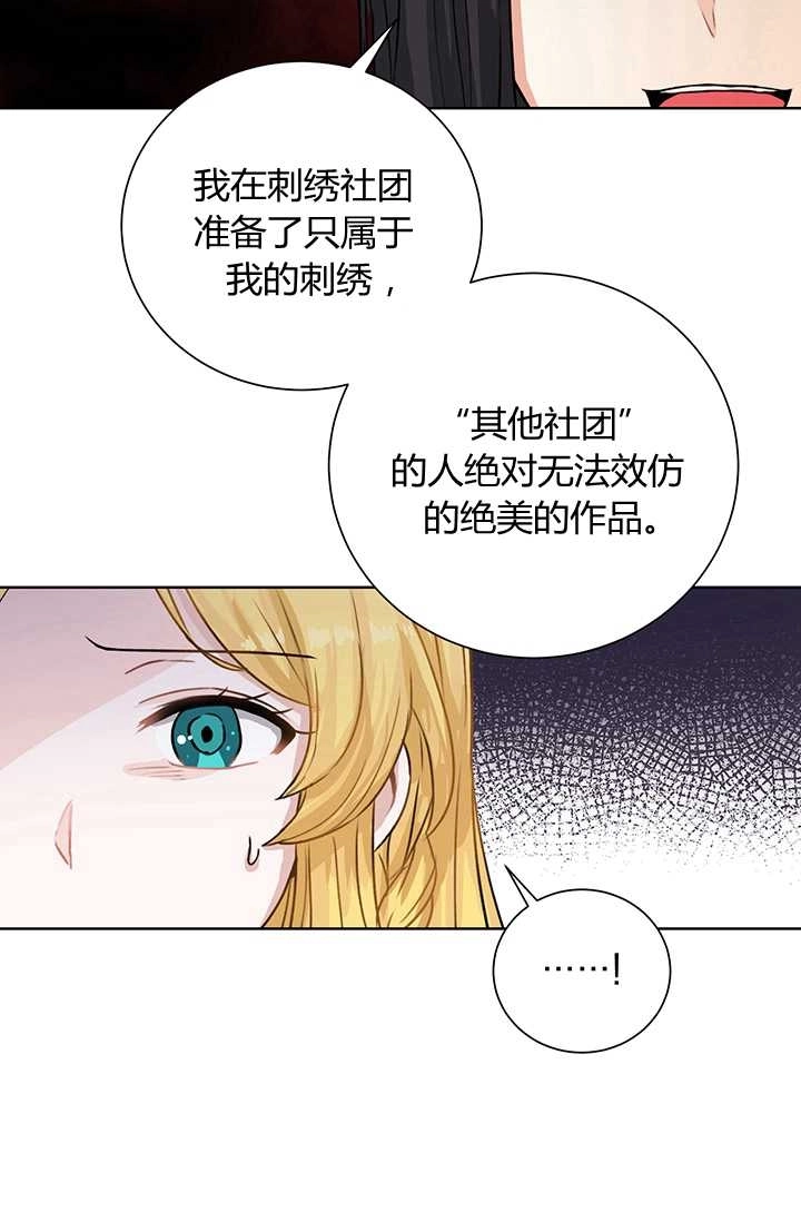 《模拟恋爱玩一轮就够了》第17话 第13页