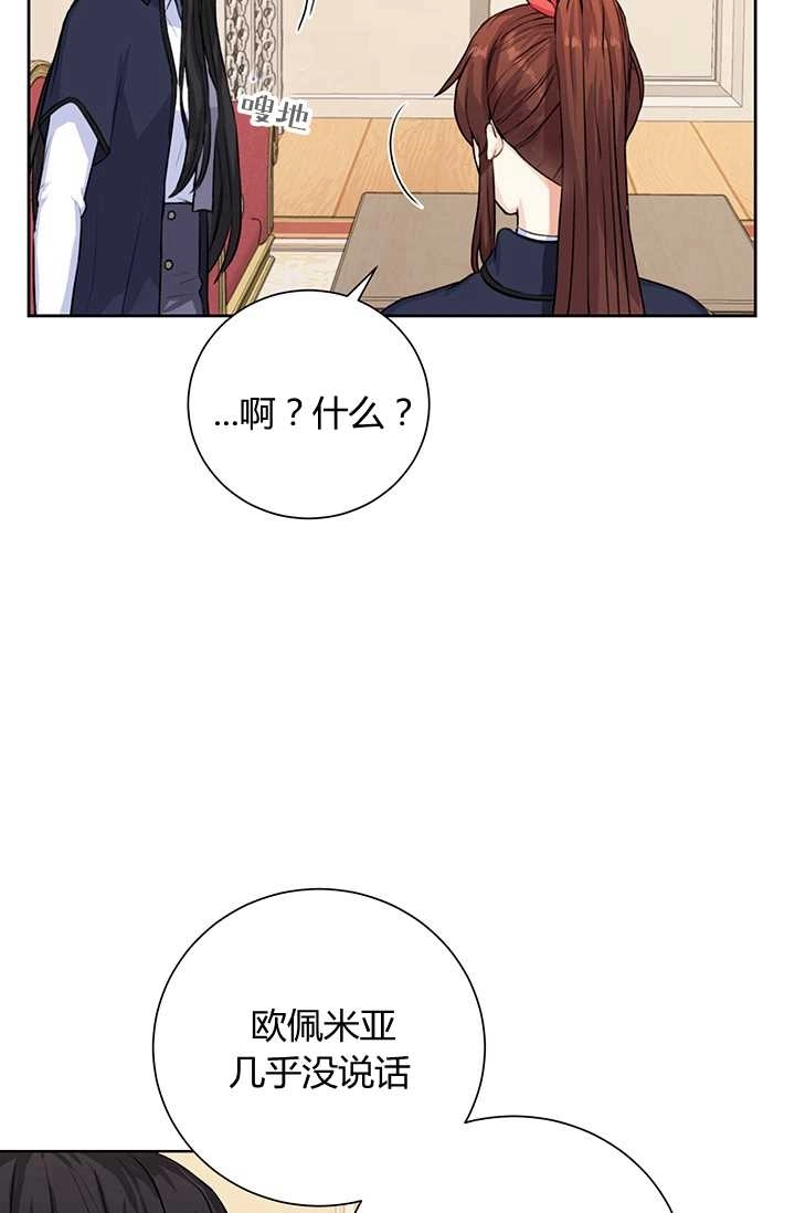 《模拟恋爱玩一轮就够了》第17话 第36页