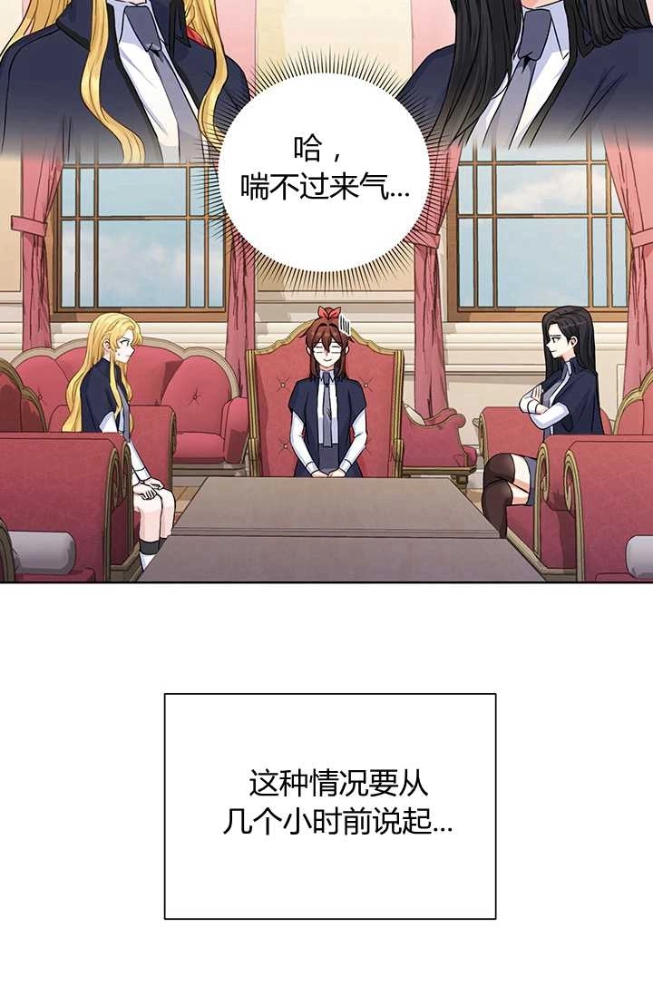 《模拟恋爱玩一轮就够了》第17话 第2页