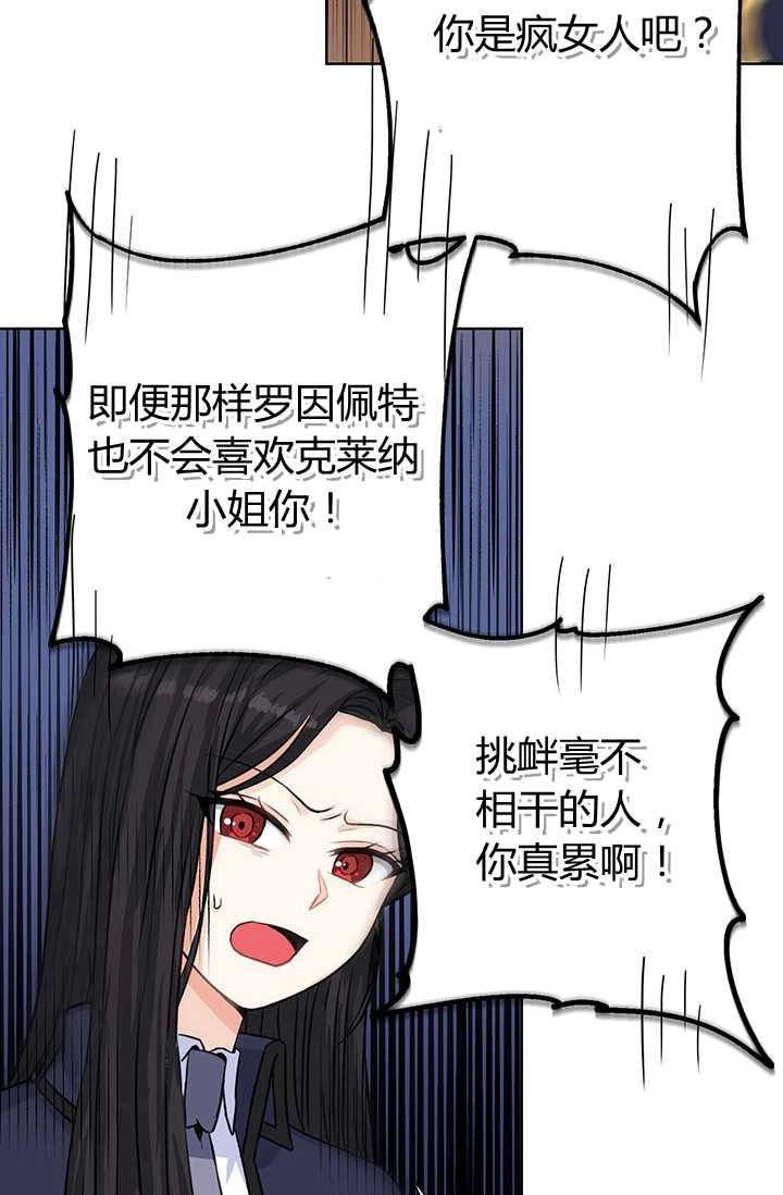 《模拟恋爱玩一轮就够了》第17话 第42页