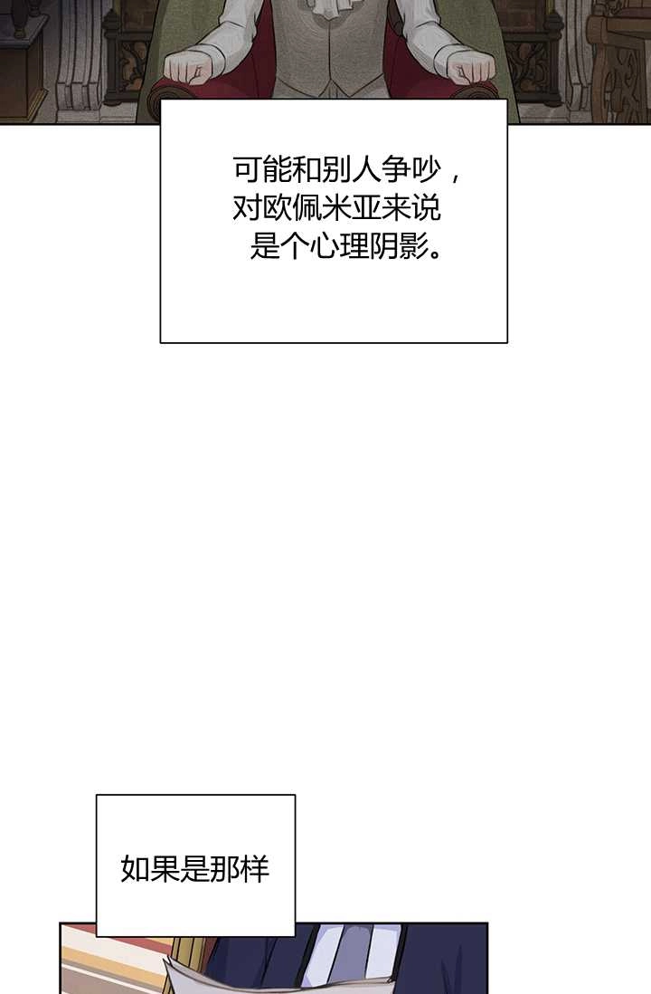 《模拟恋爱玩一轮就够了》第17话 第32页