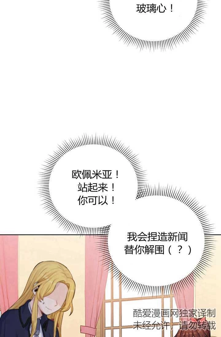 《模拟恋爱玩一轮就够了》第17话 第15页