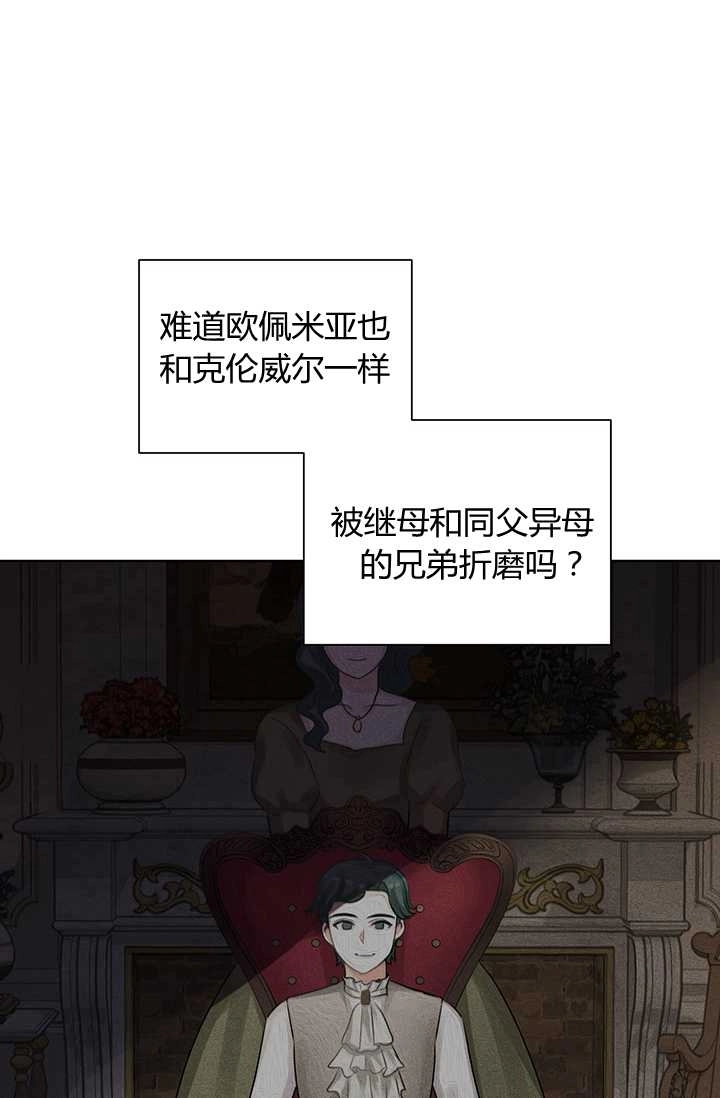 《模拟恋爱玩一轮就够了》第17话 第31页