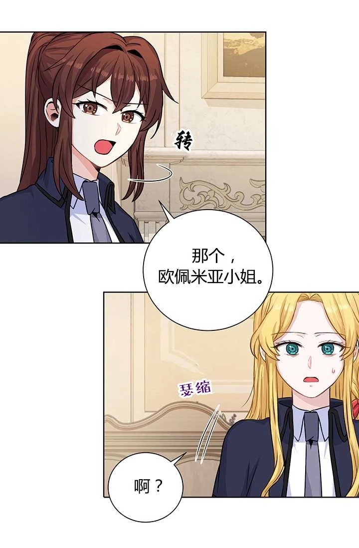 《模拟恋爱玩一轮就够了》第17话 第49页