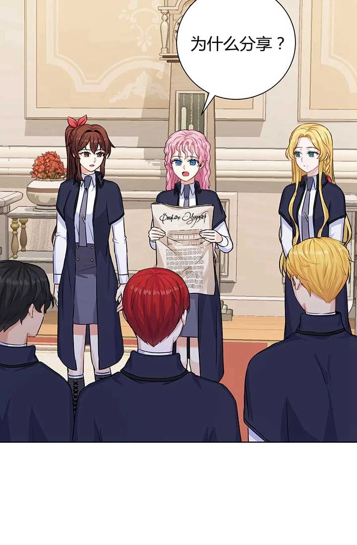 《模拟恋爱玩一轮就够了》第17话 第81页
