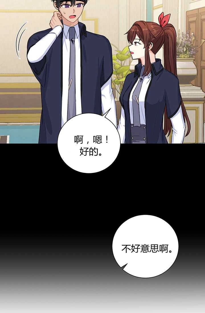 《模拟恋爱玩一轮就够了》第17话 第5页