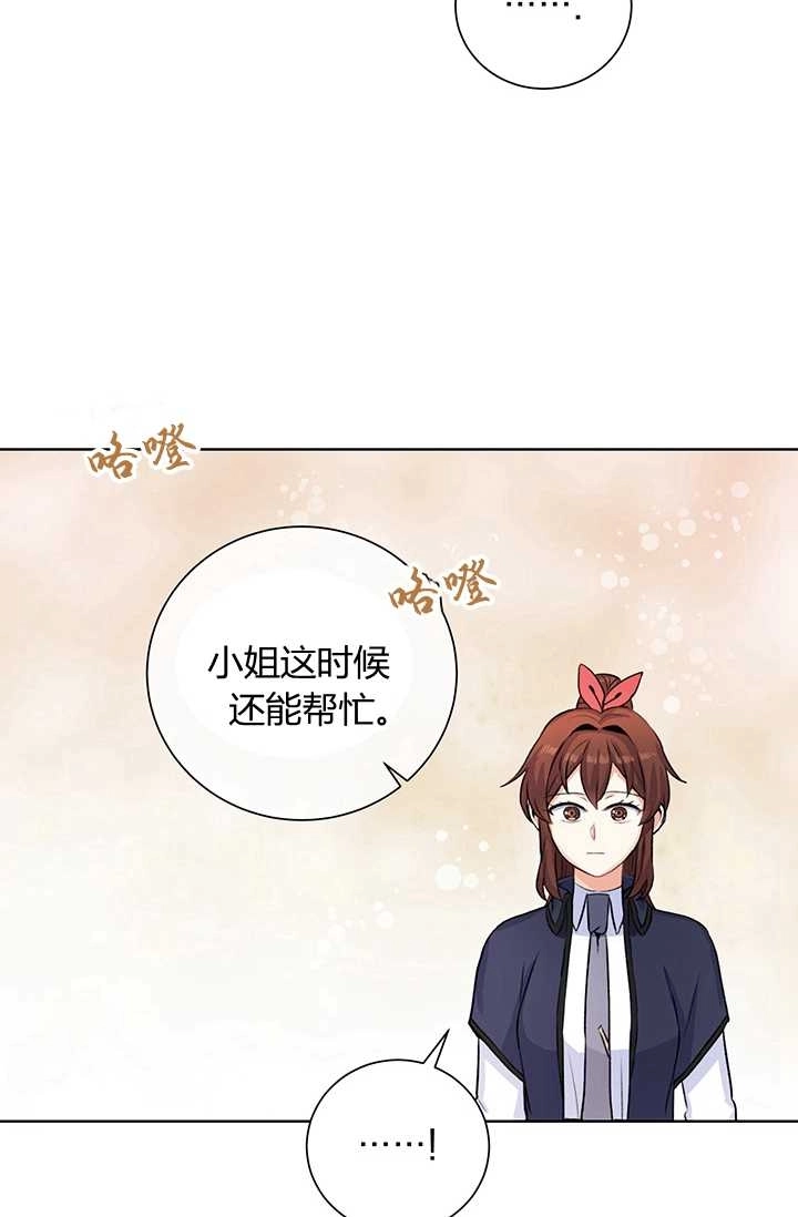 《模拟恋爱玩一轮就够了》第17话 第59页