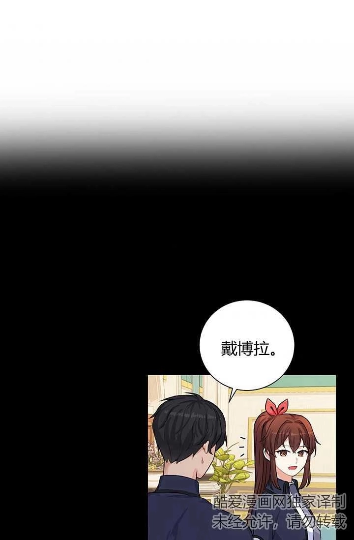 《模拟恋爱玩一轮就够了》第17话 第3页