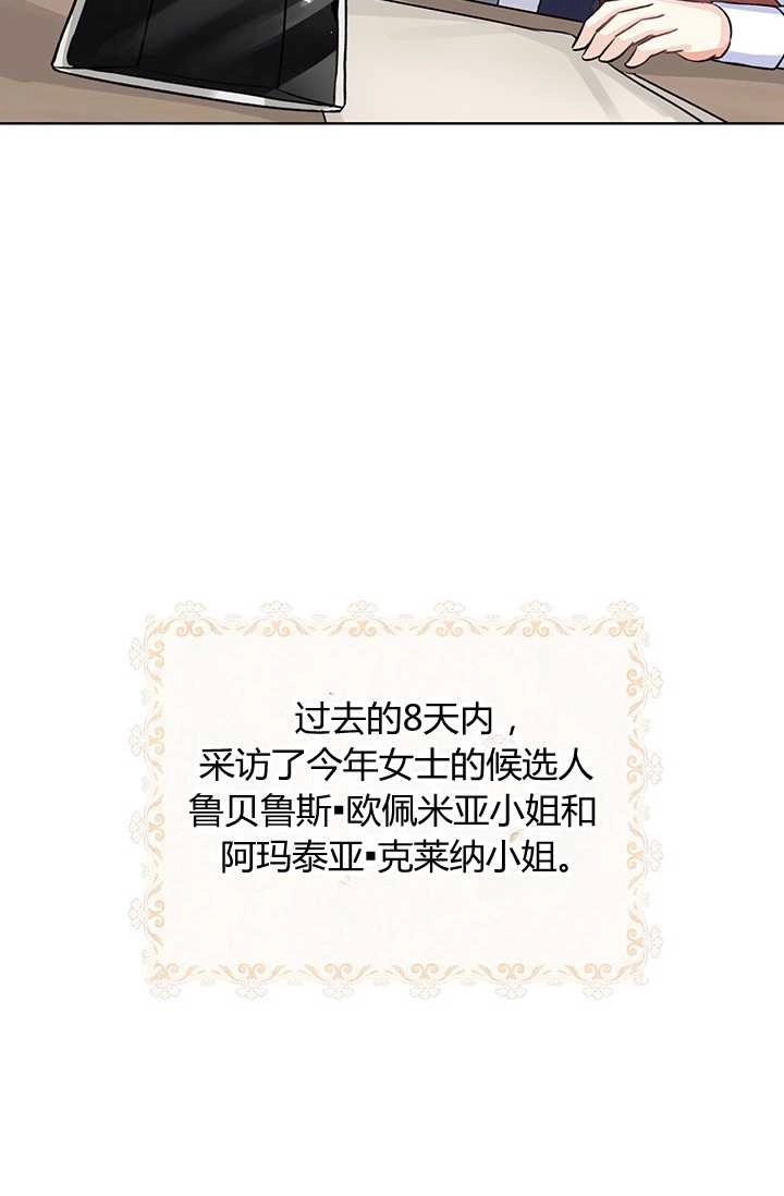 《模拟恋爱玩一轮就够了》第17话 第62页