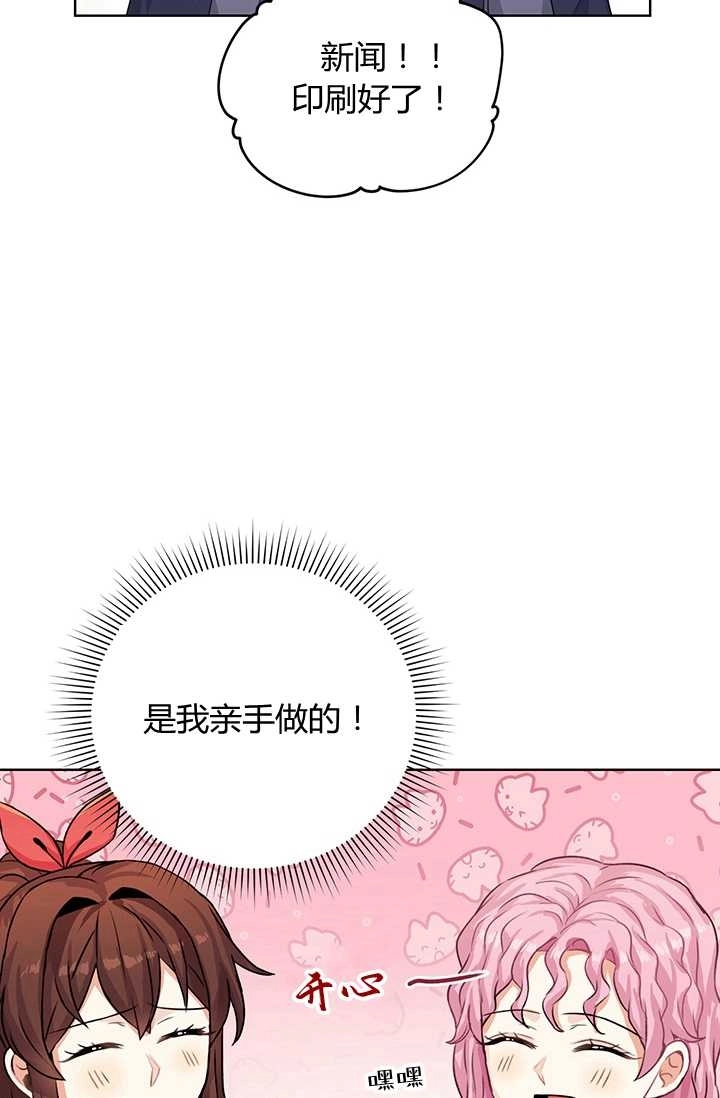 《模拟恋爱玩一轮就够了》第17话 第75页