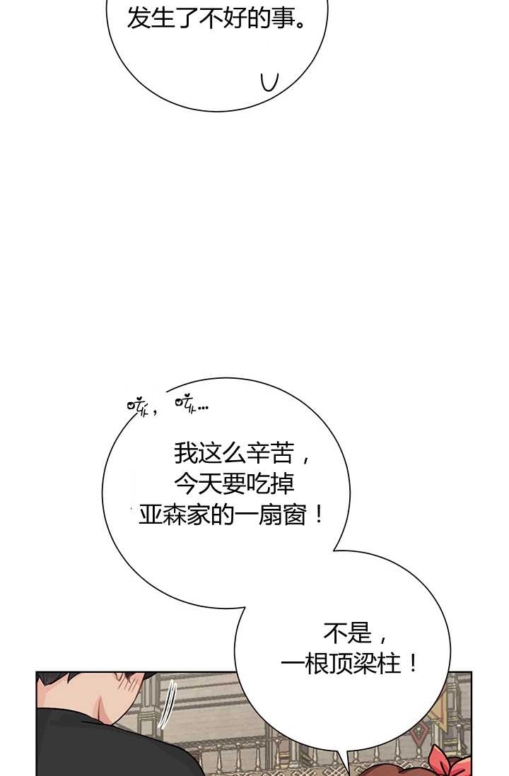 《模拟恋爱玩一轮就够了》第18话 第72页