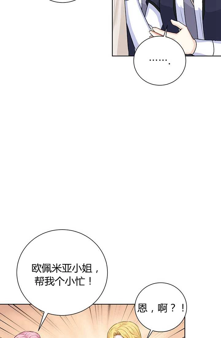 《模拟恋爱玩一轮就够了》第18话 第6页