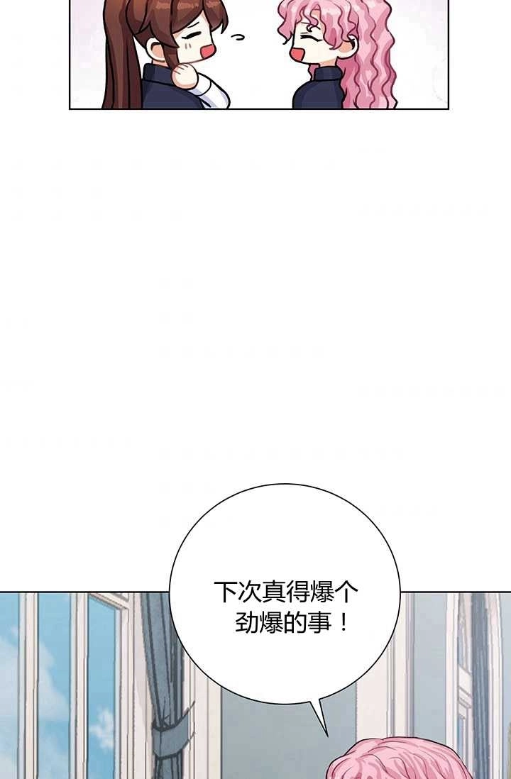 《模拟恋爱玩一轮就够了》第18话 第33页