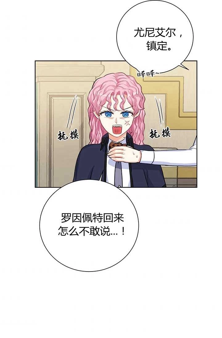 《模拟恋爱玩一轮就够了》第18话 第44页