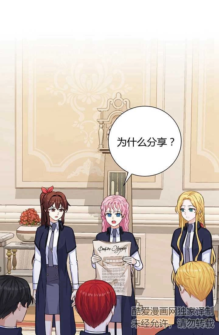 《模拟恋爱玩一轮就够了》第18话 第2页