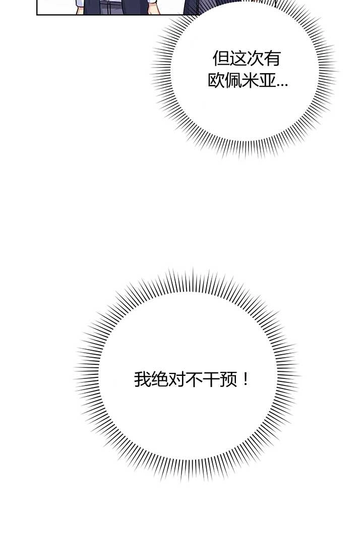 《模拟恋爱玩一轮就够了》第18话 第47页