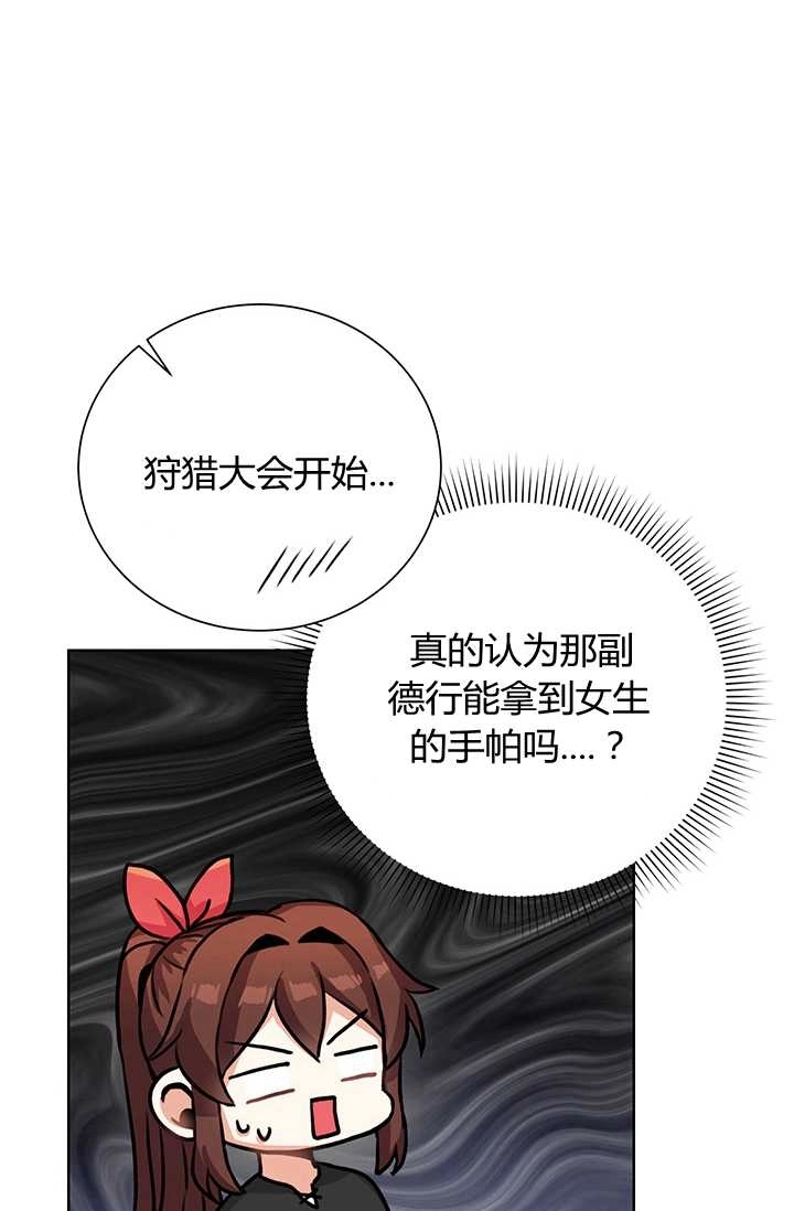 《模拟恋爱玩一轮就够了》第18话 第51页