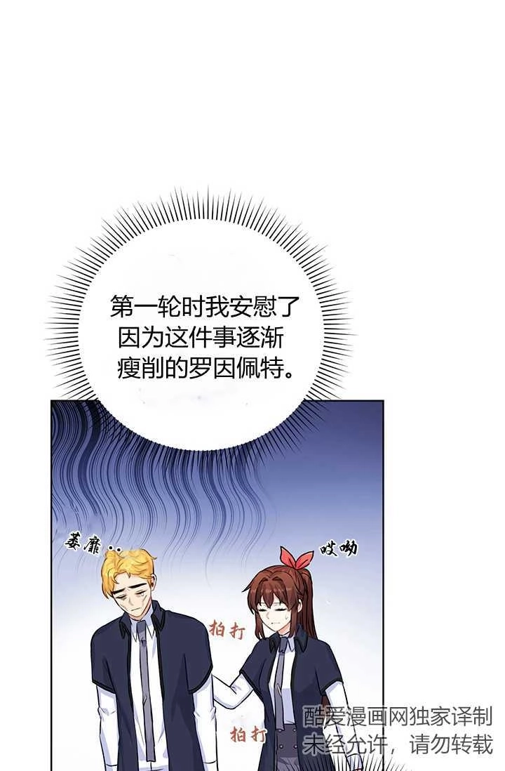 《模拟恋爱玩一轮就够了》第18话 第46页