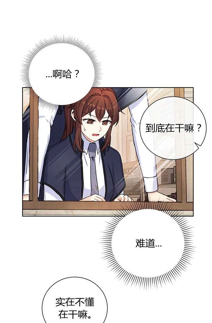 《模拟恋爱玩一轮就够了》第18话 第10页