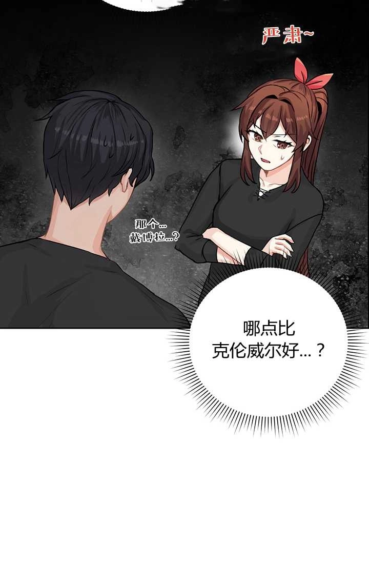 《模拟恋爱玩一轮就够了》第18话 第66页