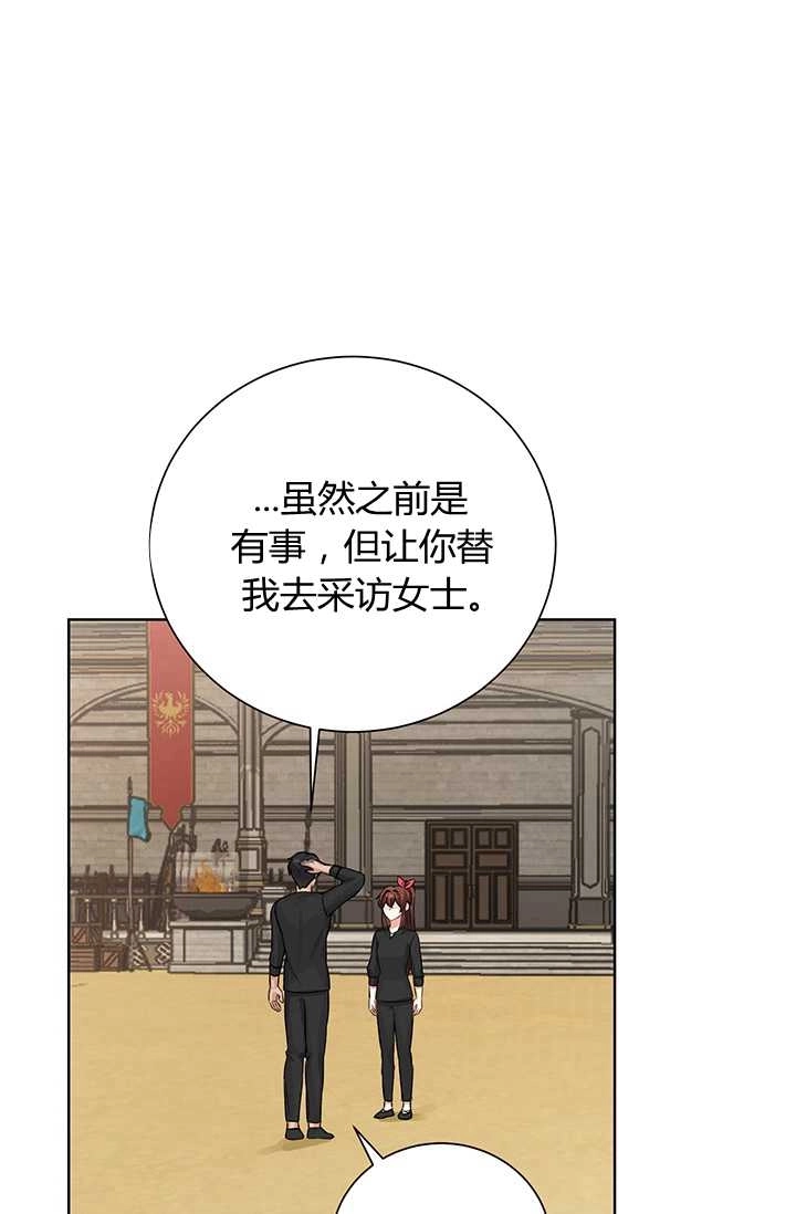 《模拟恋爱玩一轮就够了》第18话 第61页