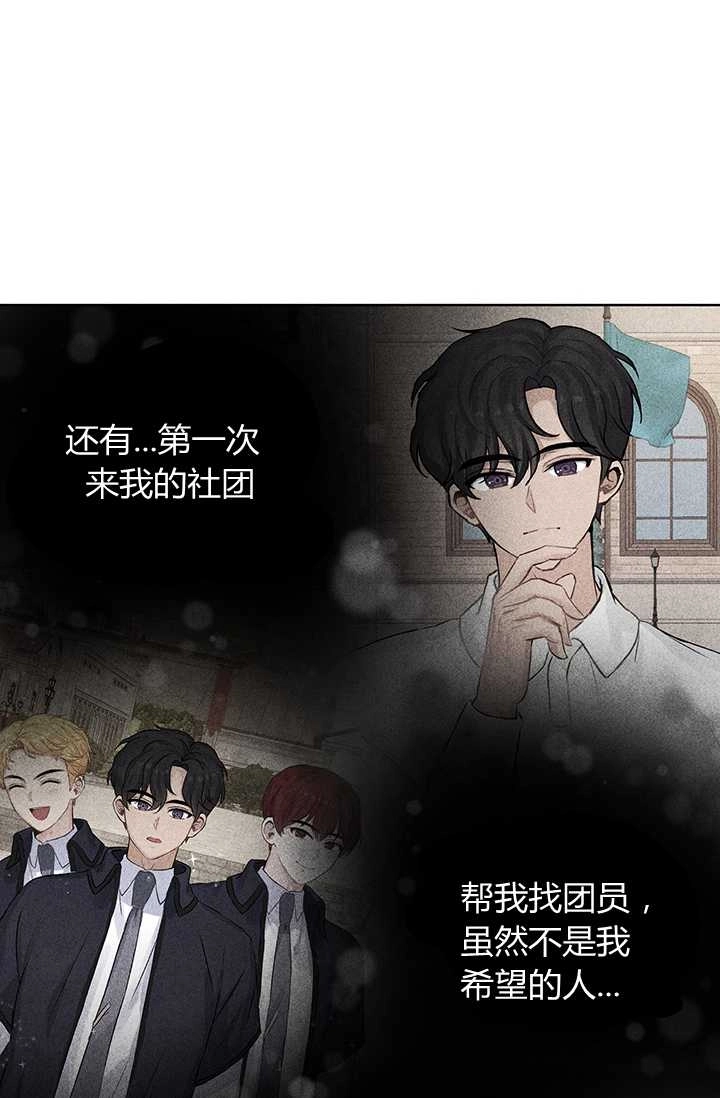《模拟恋爱玩一轮就够了》第18话 第67页