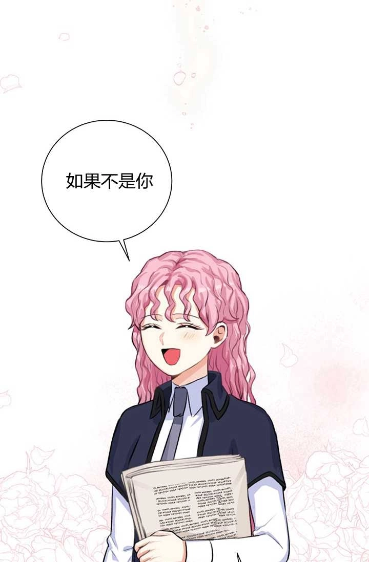 《模拟恋爱玩一轮就够了》第18话 第31页
