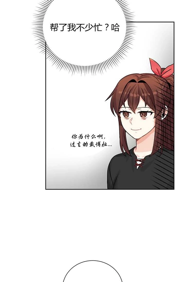 《模拟恋爱玩一轮就够了》第18话 第69页