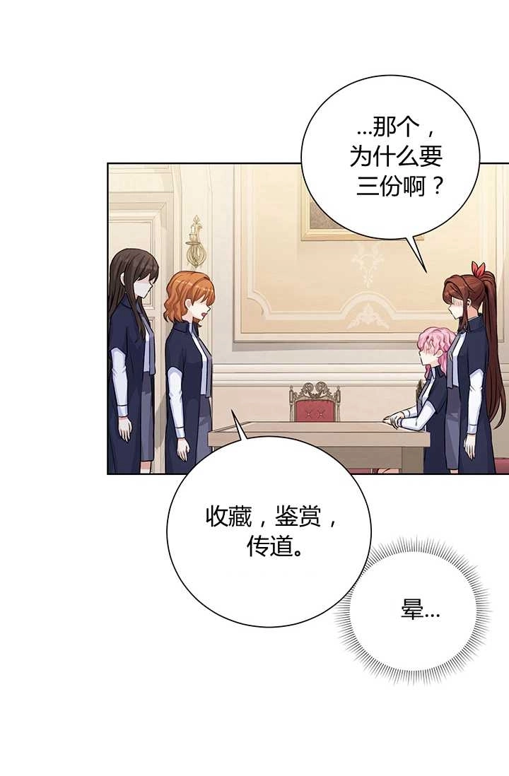 《模拟恋爱玩一轮就够了》第18话 第19页