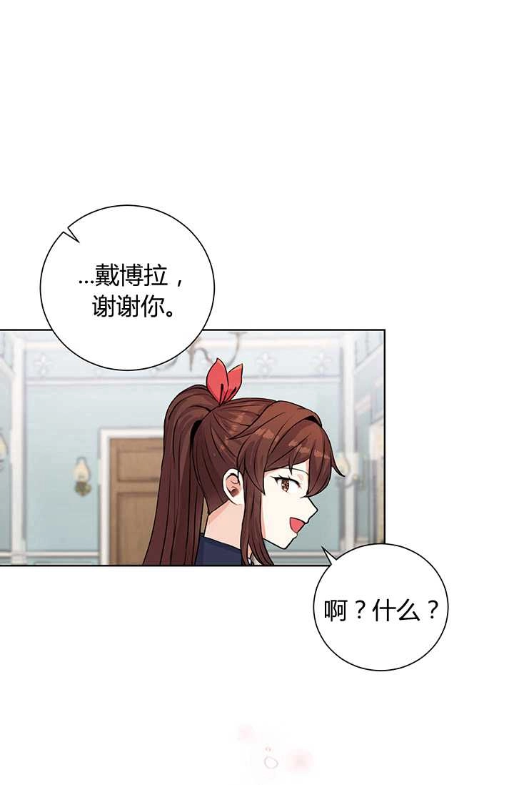 《模拟恋爱玩一轮就够了》第18话 第29页