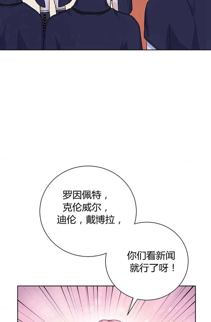 《模拟恋爱玩一轮就够了》第18话 第3页