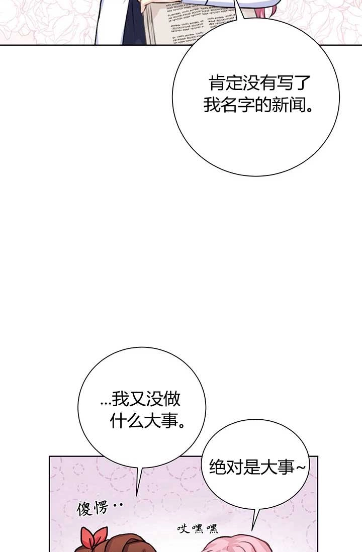 《模拟恋爱玩一轮就够了》第18话 第32页