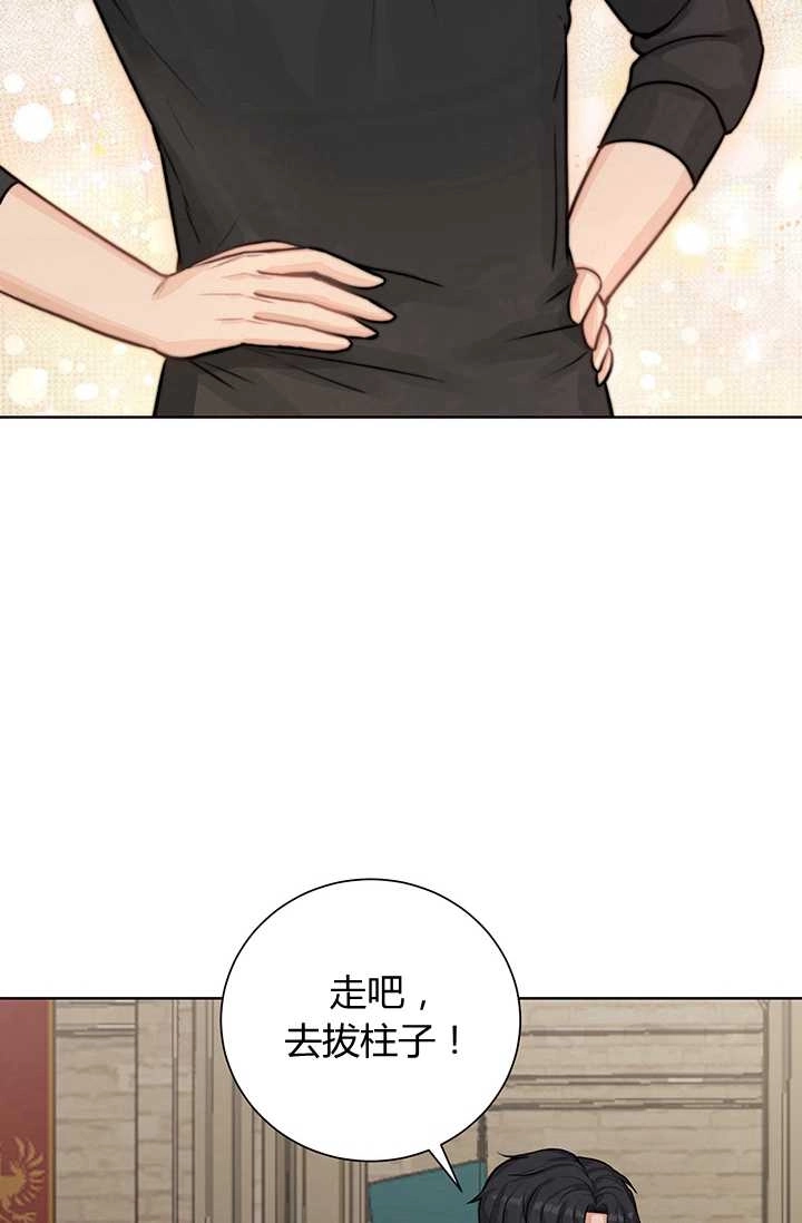 《模拟恋爱玩一轮就够了》第18话 第75页