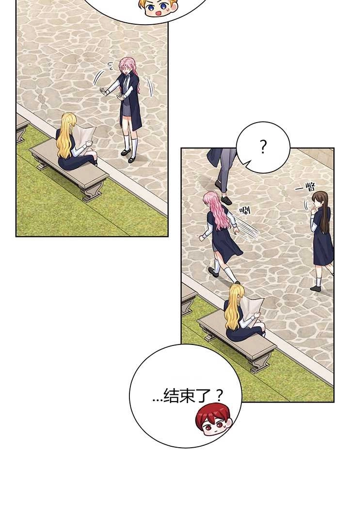 《模拟恋爱玩一轮就够了》第18话 第9页