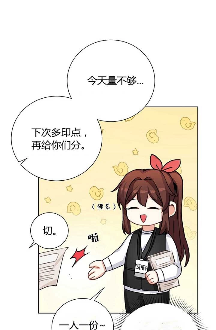 《模拟恋爱玩一轮就够了》第18话 第20页