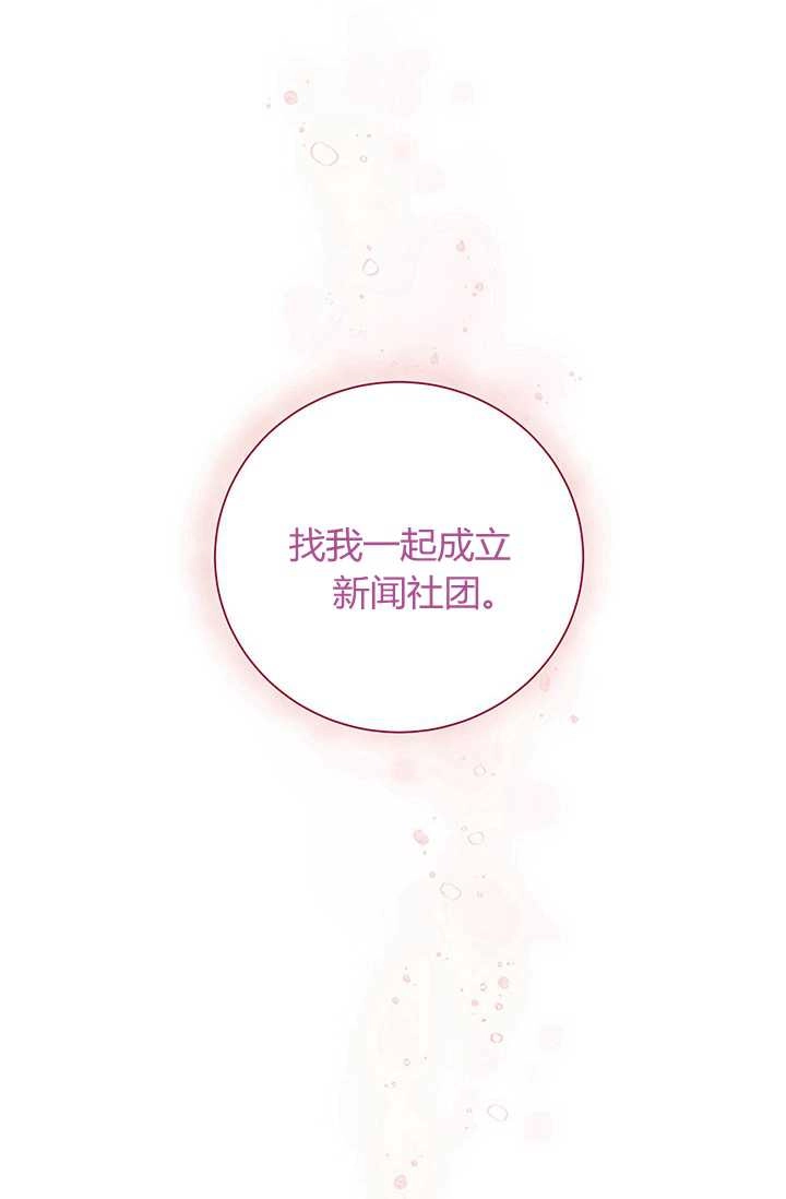 《模拟恋爱玩一轮就够了》第18话 第30页