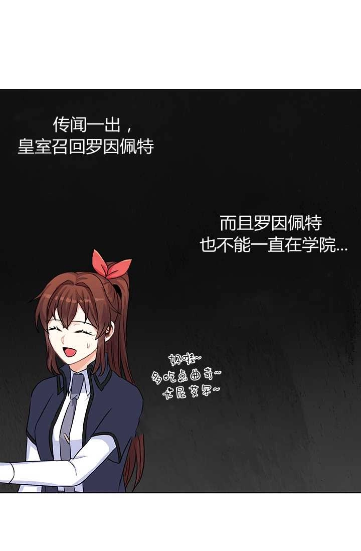 《模拟恋爱玩一轮就够了》第18话 第45页