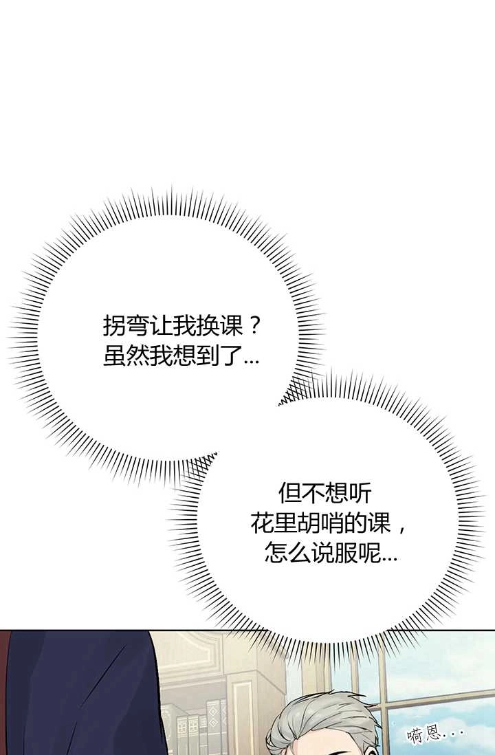 《模拟恋爱玩一轮就够了》第01话 第32页