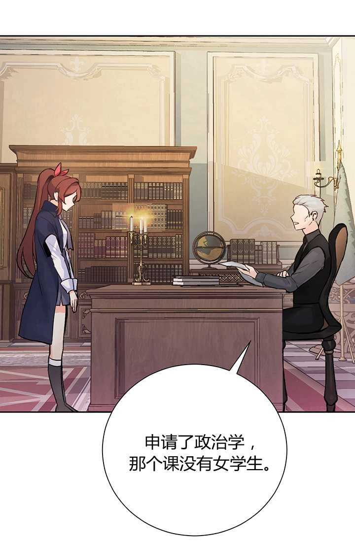 《模拟恋爱玩一轮就够了》第01话 第31页