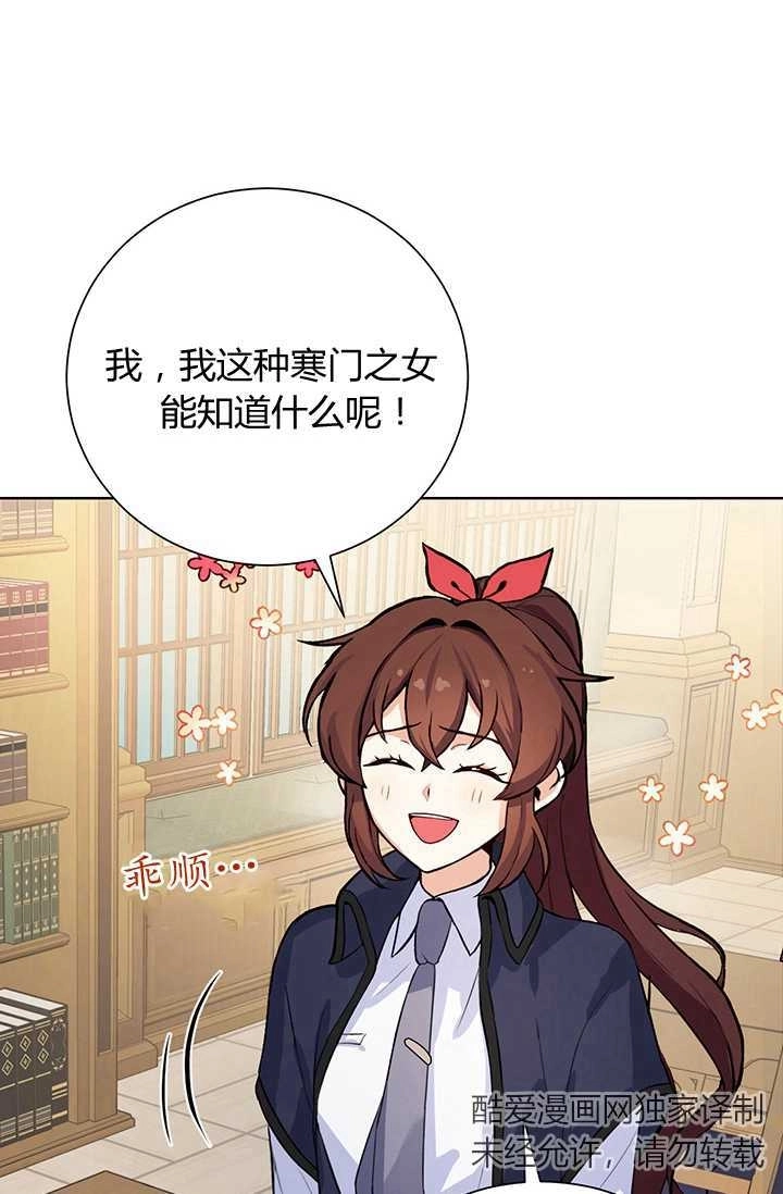 《模拟恋爱玩一轮就够了》第01话 第93页