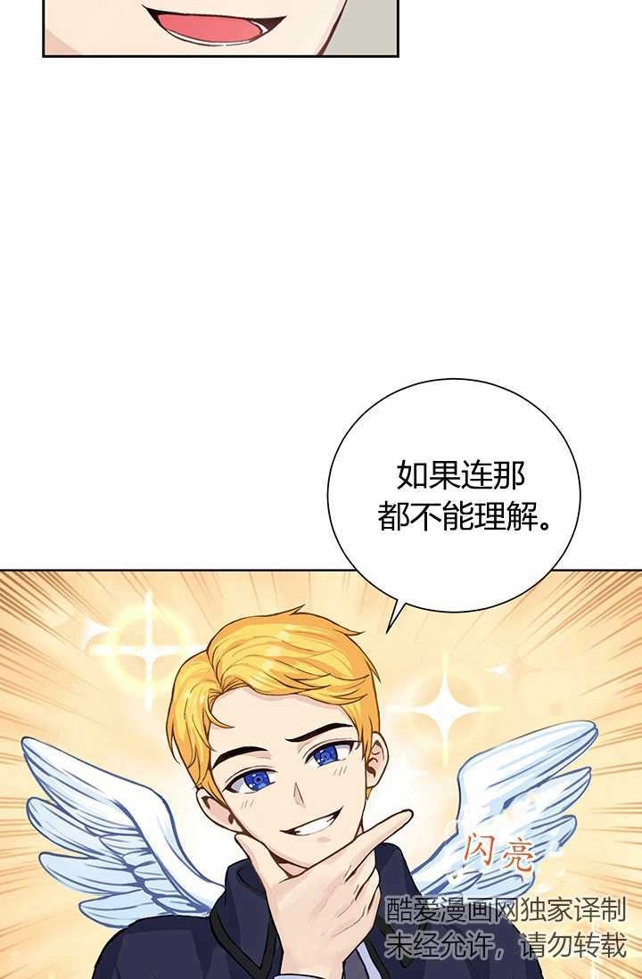 《模拟恋爱玩一轮就够了》第01话 第81页
