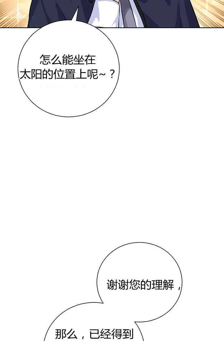 《模拟恋爱玩一轮就够了》第01话 第82页