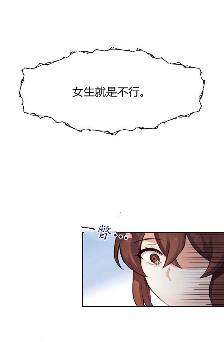 《模拟恋爱玩一轮就够了》第01话 第96页