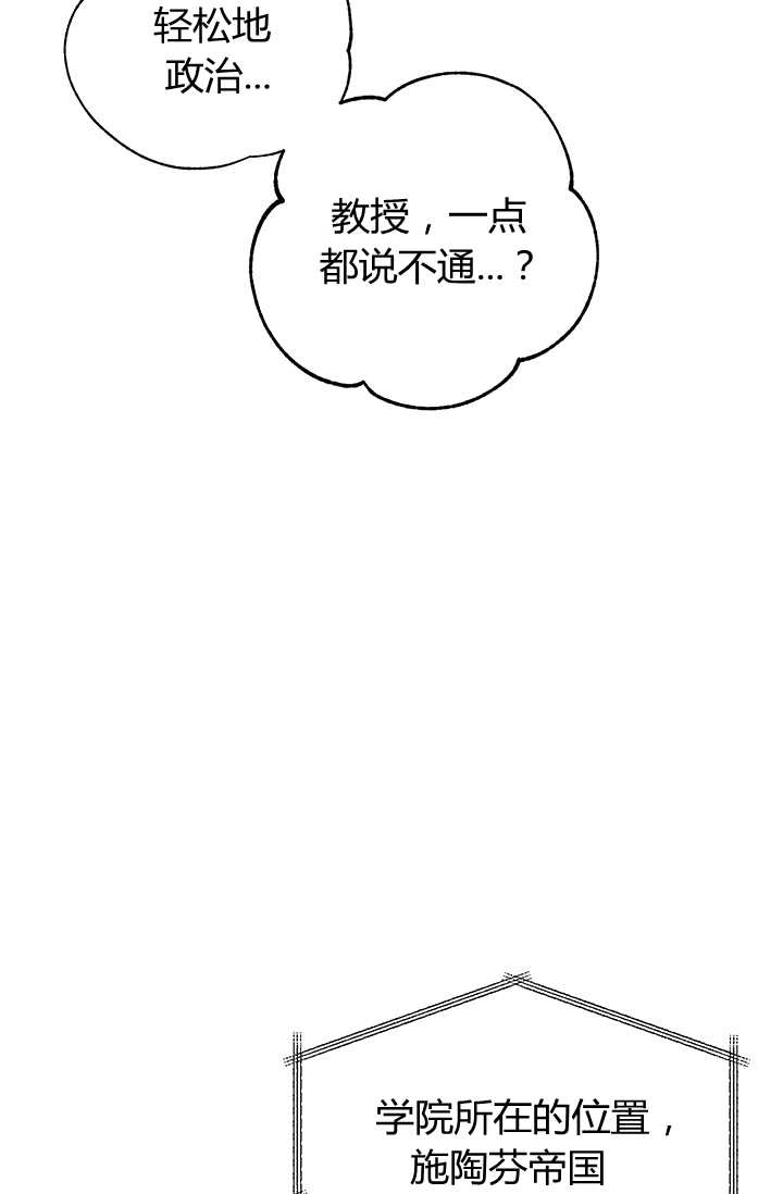 《模拟恋爱玩一轮就够了》第01话 第75页