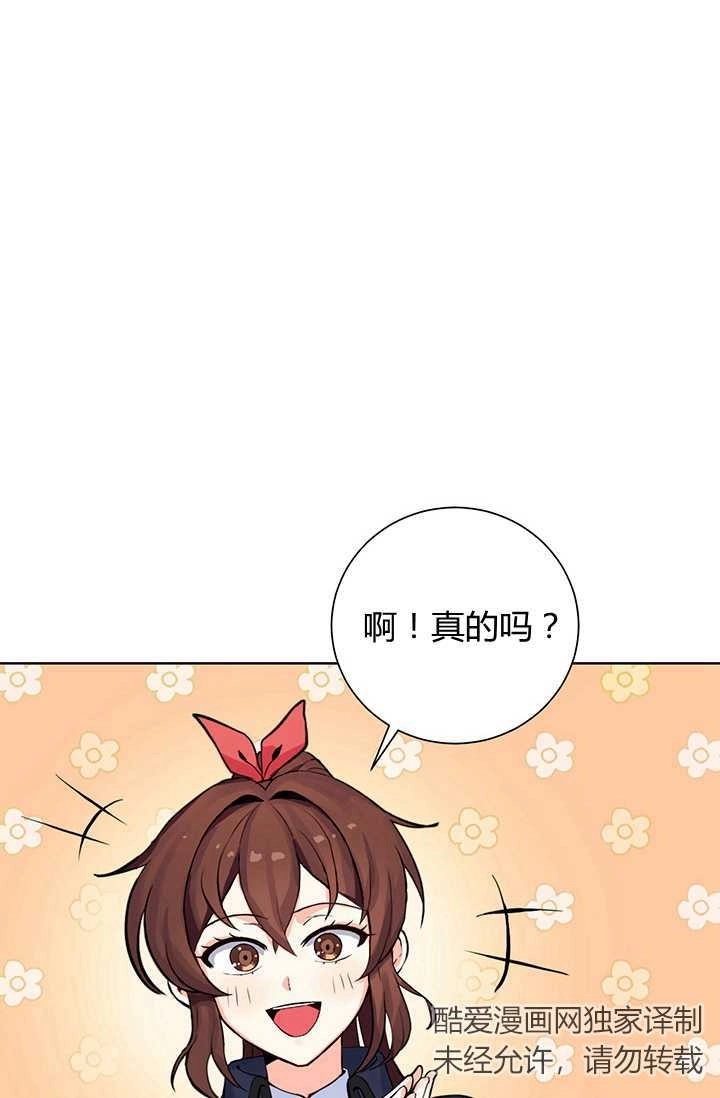 《模拟恋爱玩一轮就够了》第01话 第36页