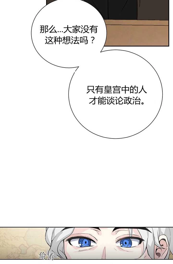 《模拟恋爱玩一轮就够了》第01话 第77页