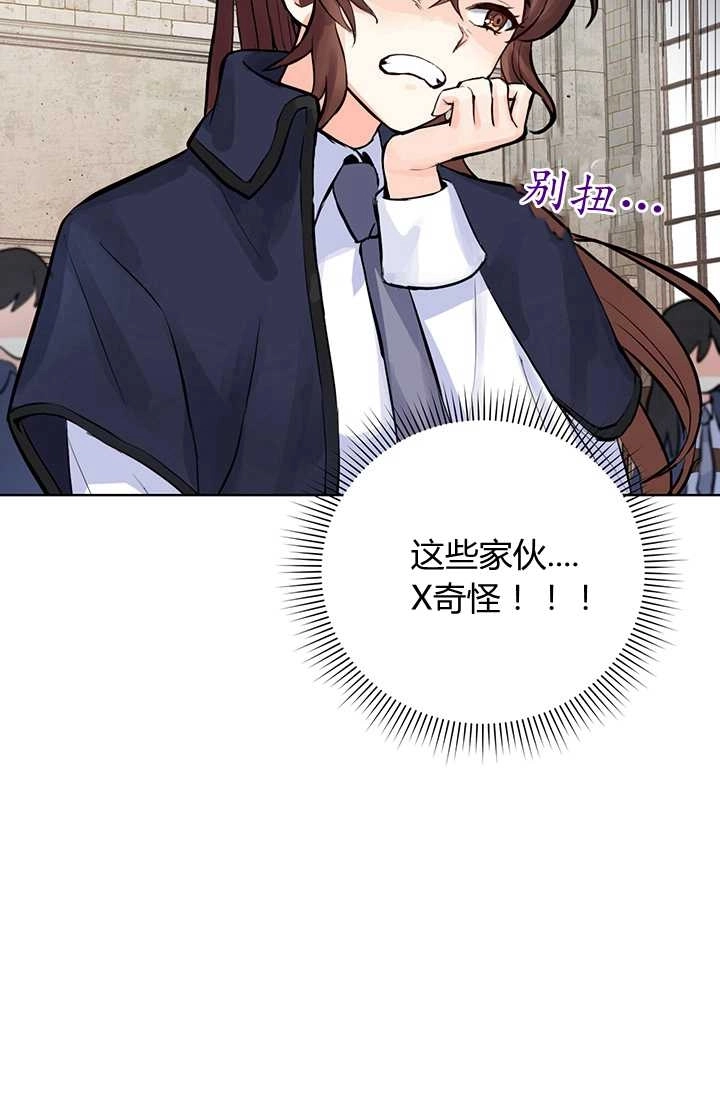 《模拟恋爱玩一轮就够了》第01话 第5页