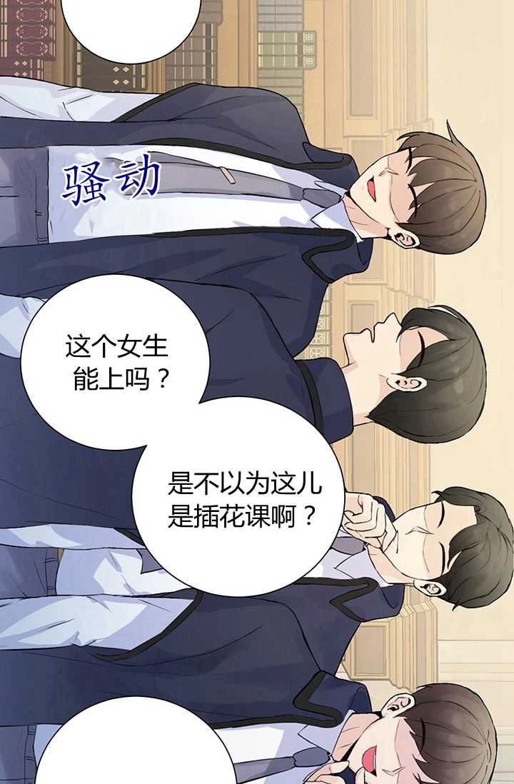 《模拟恋爱玩一轮就够了》第01话 第53页