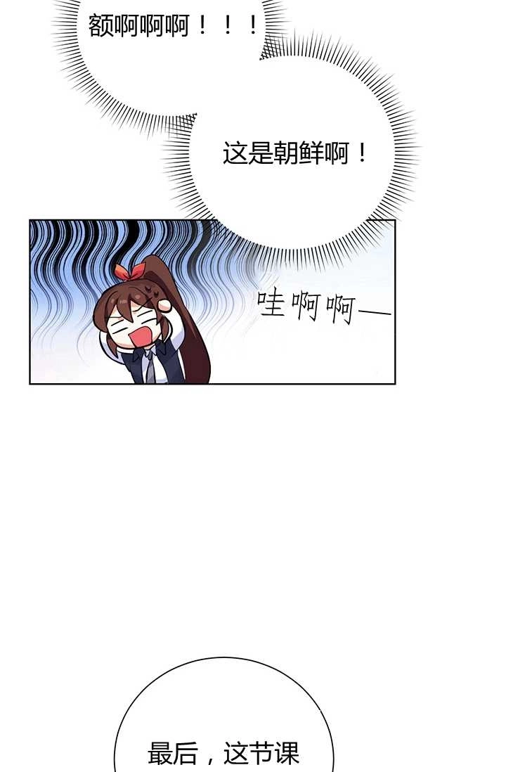 《模拟恋爱玩一轮就够了》第01话 第90页