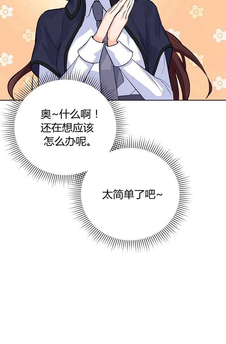《模拟恋爱玩一轮就够了》第01话 第37页